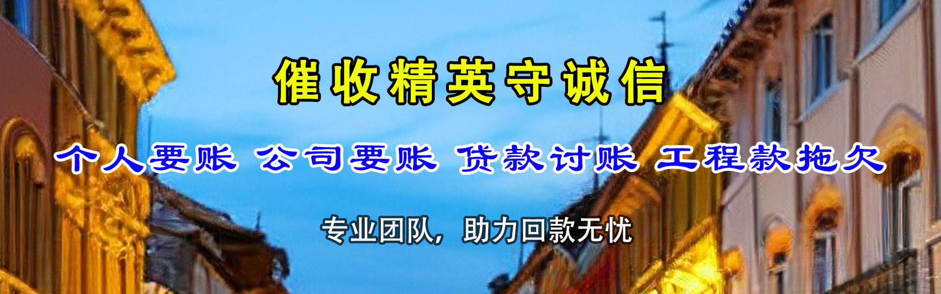 南陵追债公司